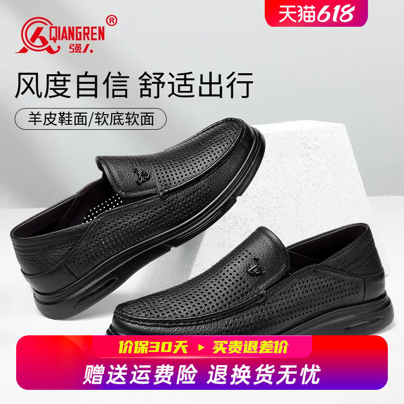 强人3515皮鞋男夏季透气男士真皮羊皮镂空凉皮鞋透气软底休闲凉鞋