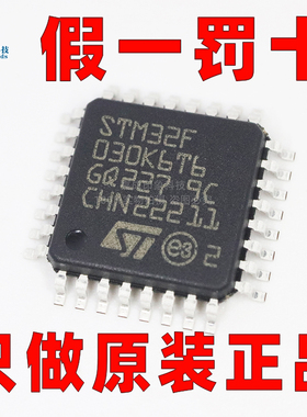 原装正品 STM32F030K6T6 LQFP-32 ARM Cortex-M0 32位微控制器MCU