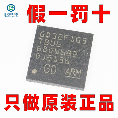 GD北京兆易32位微控制器单片器