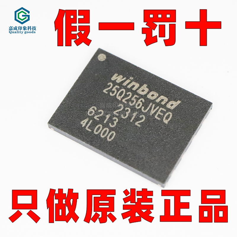 华邦芯片NORFLASH闪存储存