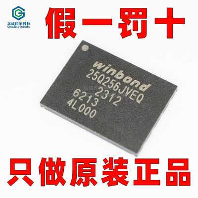 华邦芯片NORFLASH闪存储存