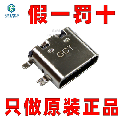 GCT代理商高速传输USB插座