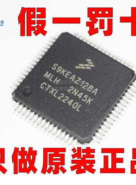 原装正品 S9KEAZ128AMLH LQFP-64 ARM微控制器 128KB Flash 48MHz