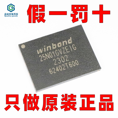 华邦芯片NAND闪存串行FLASH