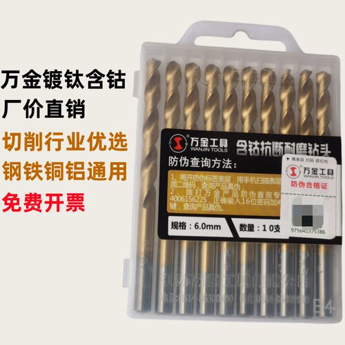 正品江苏万金M35镀钛含钴钻头不锈钢专用麻花钻万金含钴钻头含钴