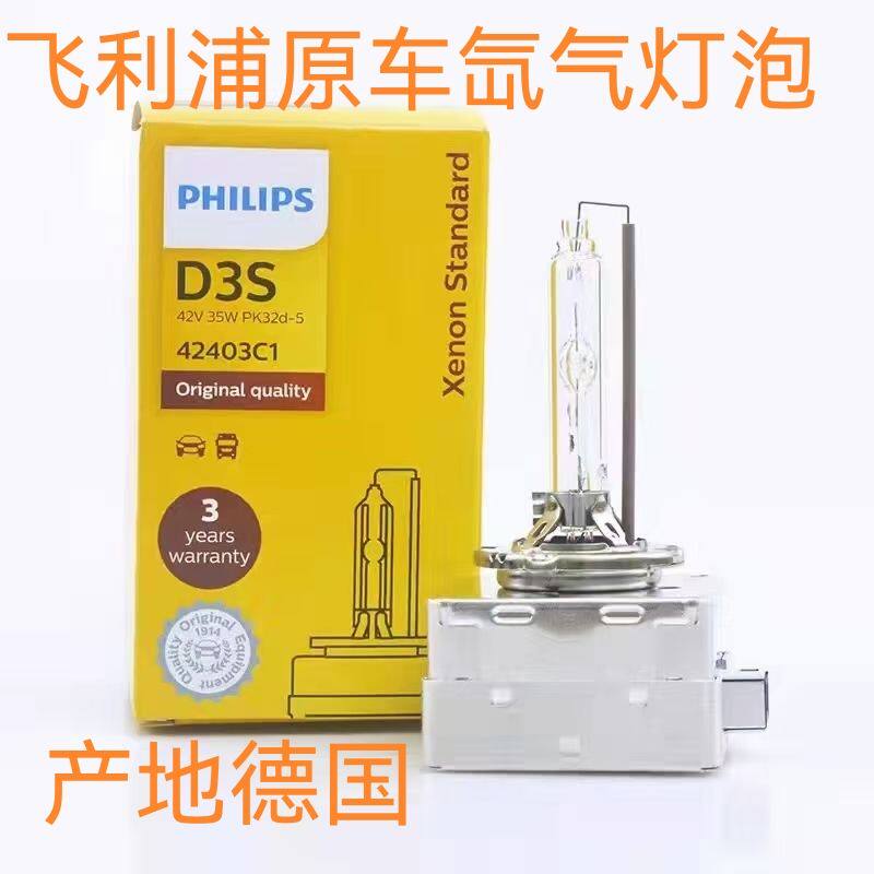 飞利浦氙气大灯灯泡奥迪A4L HID氙气灯