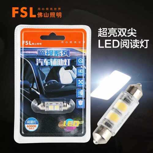 佛山照明led阅读灯双尖牌照灯