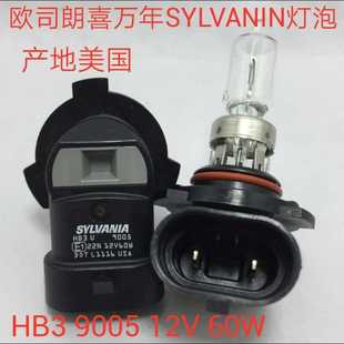欧司朗喜万年SYLVANIA HB3 9005 12V60W汽车前大灯选光近光灯泡