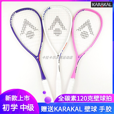KARAKAL壁球拍全碳素120克送壁球