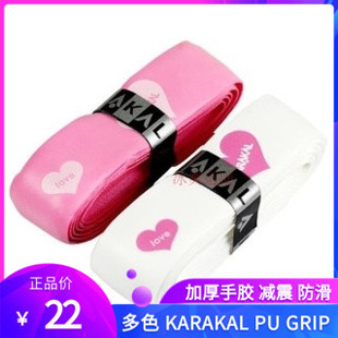 【三条包邮】正品KARAKAL壁球拍手胶羽毛球网球爱心手柄皮KA681