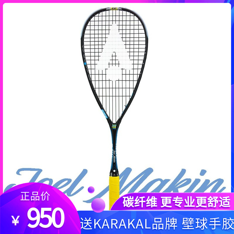 KARAKAL壁球拍球星签名拍345mm