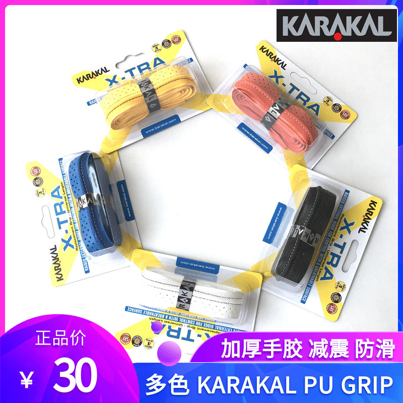 KARAKAL手胶新款壁球网球KA702厚款龙骨带孔减震手柄皮X-TRA GRI