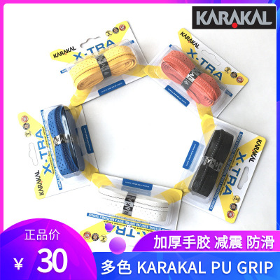 KARAKAL手胶新款壁球网球KA702厚款龙骨带孔减震手柄皮X-TRA GRI
