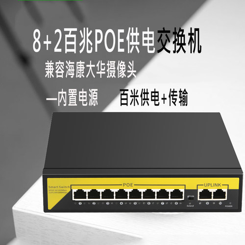 48V标准POE供电监控交换机