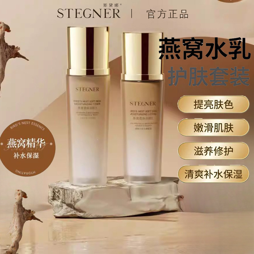 斯黛娜燕窝护肤品水乳套装补水保湿精华水乳液干皮滋润官方正品