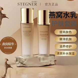 斯黛娜燕窝护肤品水乳套装补水保湿精华水乳液干皮滋润官方正品