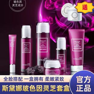 斯黛娜玻色因灵芝套盒护肤品水乳套装面部正品补水保湿全套敏感肌