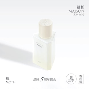 【618限时回购送券】蛾 五周年纪念版高级清冷伪体香木质调30ML