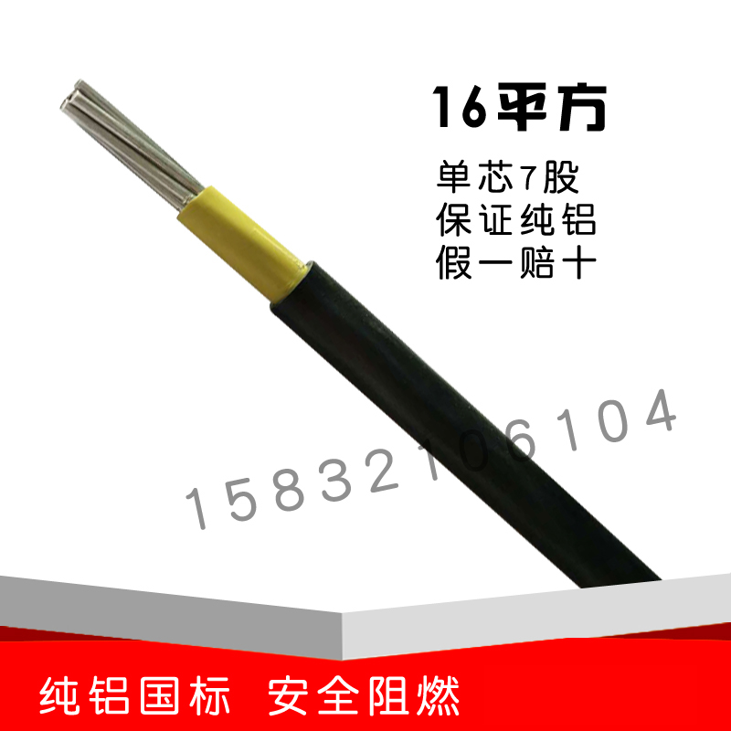 农网改造室外防老化线6/10/16/25/35平方单芯铝线架空线铝芯电线-封面