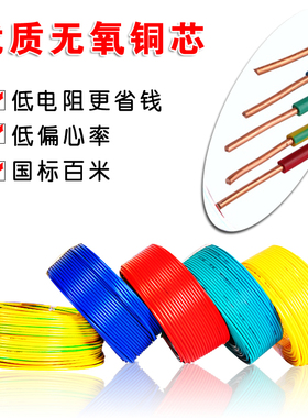 2.5平方单股铜线电线单芯线BV1/1.5/4/6平方铜芯国标家装电缆硬线