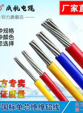 国标电线BLV2.5/4/6/10/16/25/35/50/70平方单芯铝线单股铝芯电线
