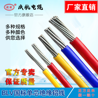 国标电线平方单芯铝线单股铝芯