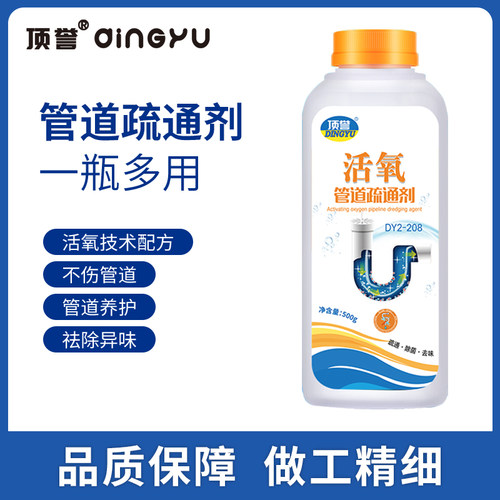 顶誉管道疏通剂杀菌去异味