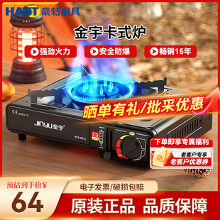 金宇卡式炉户外烧烤防风便携式野外野炊炉具野营炊具瓦斯燃气炉子