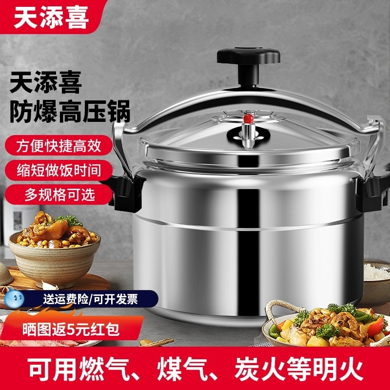 联保天添喜防爆高压锅商用图片