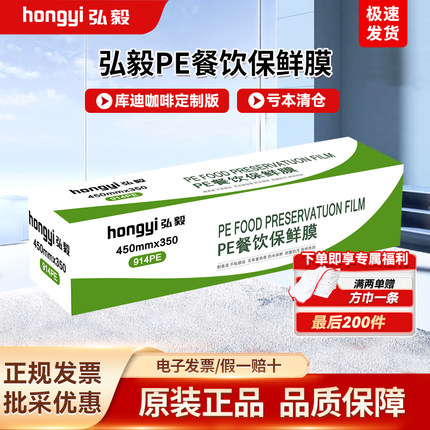 保鲜膜库迪咖啡食品级45cm350m厨房家用抗菌大卷缠绕膜商用滑刀款
