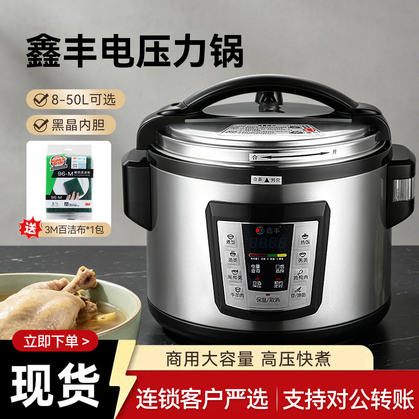 鑫丰商用电压力锅大容量智能预约12升16升22升26升50升高压力饭煲