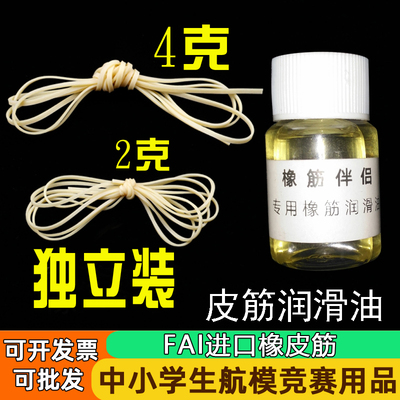 进口皮筋FAI美国1*2mm航模专用比赛橡筋全国竞赛用橡皮筋国产