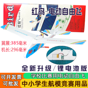 新款红鸟锂电池电动自由飞机耐摔青少年学生拼装模型航模比赛器材