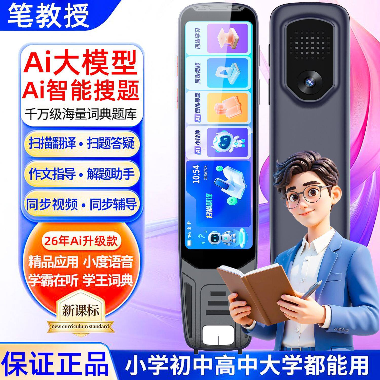 英语点读笔小学生高中生通用学习神器扫描翻译笔单词笔智能全科学习豆包解题笔电子词典