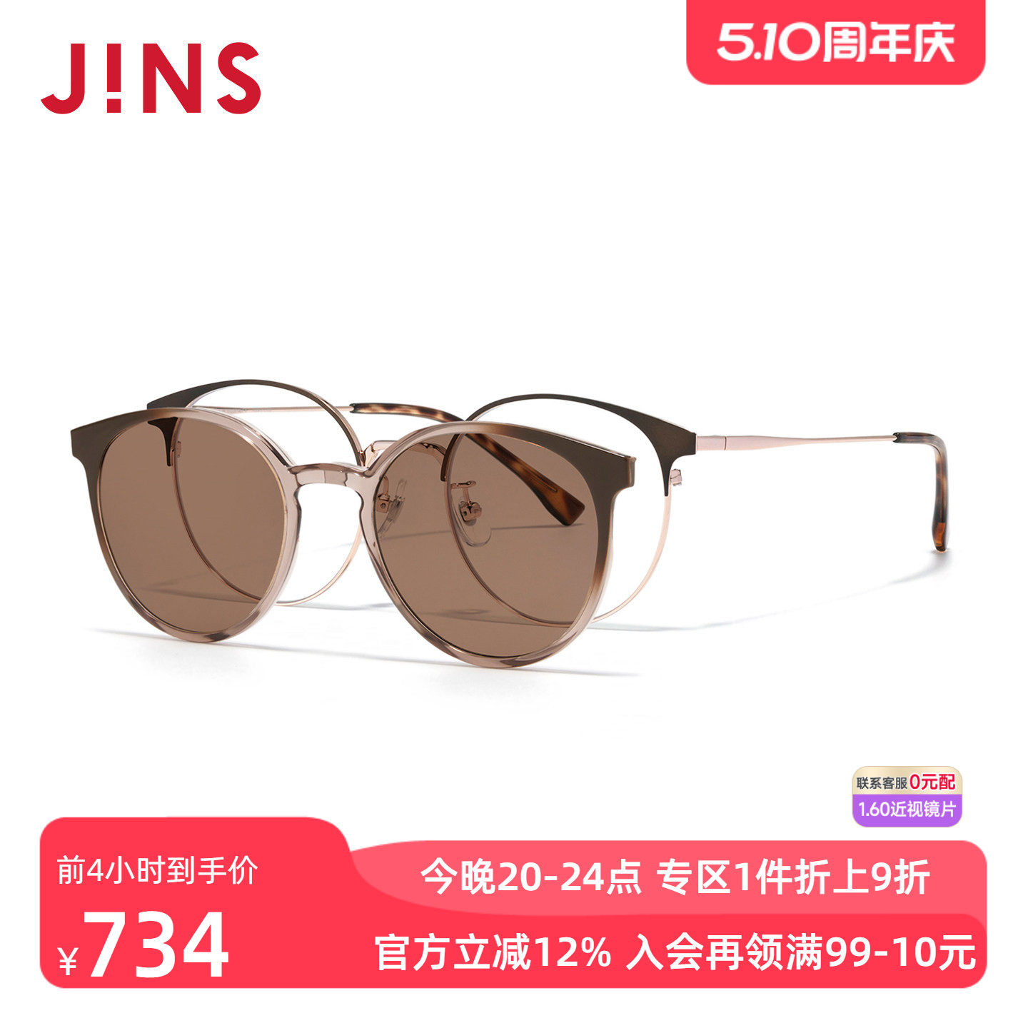 JINS睛姿SWITCH近视眼镜太阳镜贴片墨镜加配防蓝光镜片LMF25S222
