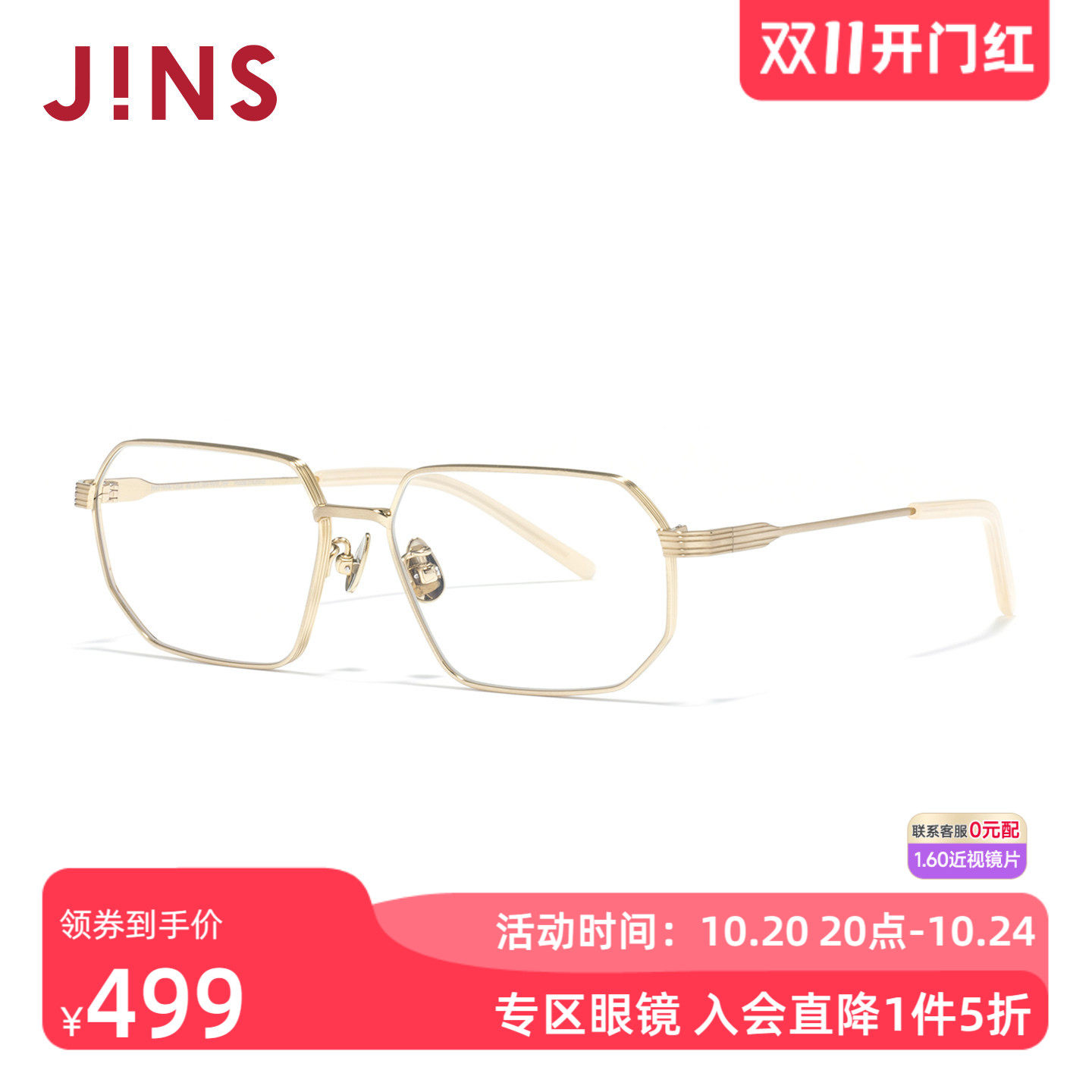 JINS睛姿时尚复古多边男女近视眼镜钛框可配防蓝光镜片UTF25A250