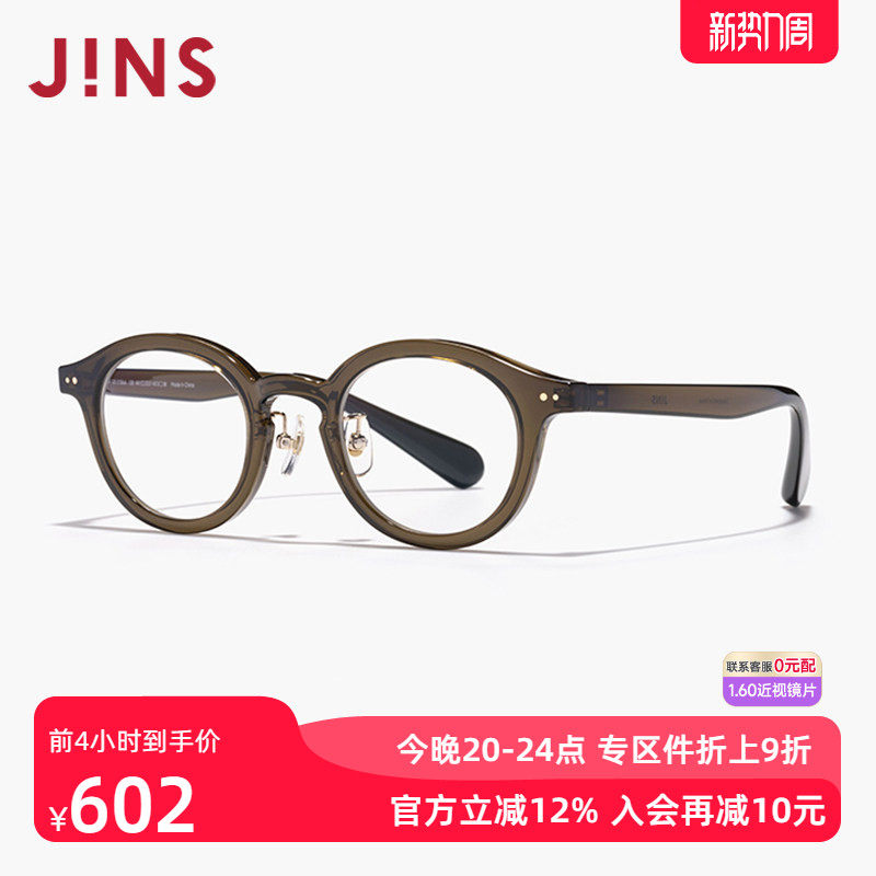 JINS睛姿含镜片复古圆框眼睛显大近视镜可配防蓝光镜片LRF24