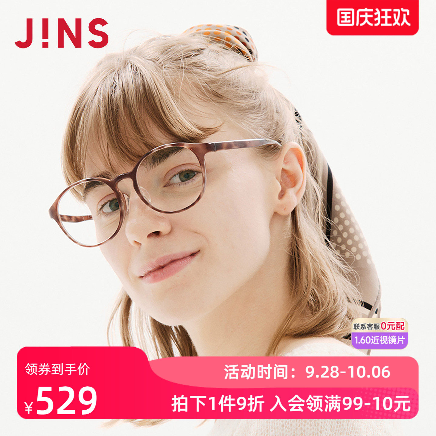 JINS睛姿HOME近视眼镜大圆框轻量休闲可加配防蓝光镜片UGF25A216