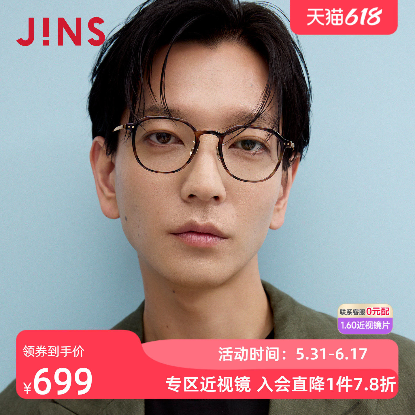 JINS睛姿近视镜架β钛复古圆框眼镜可加配防蓝光镜片UUF25S208