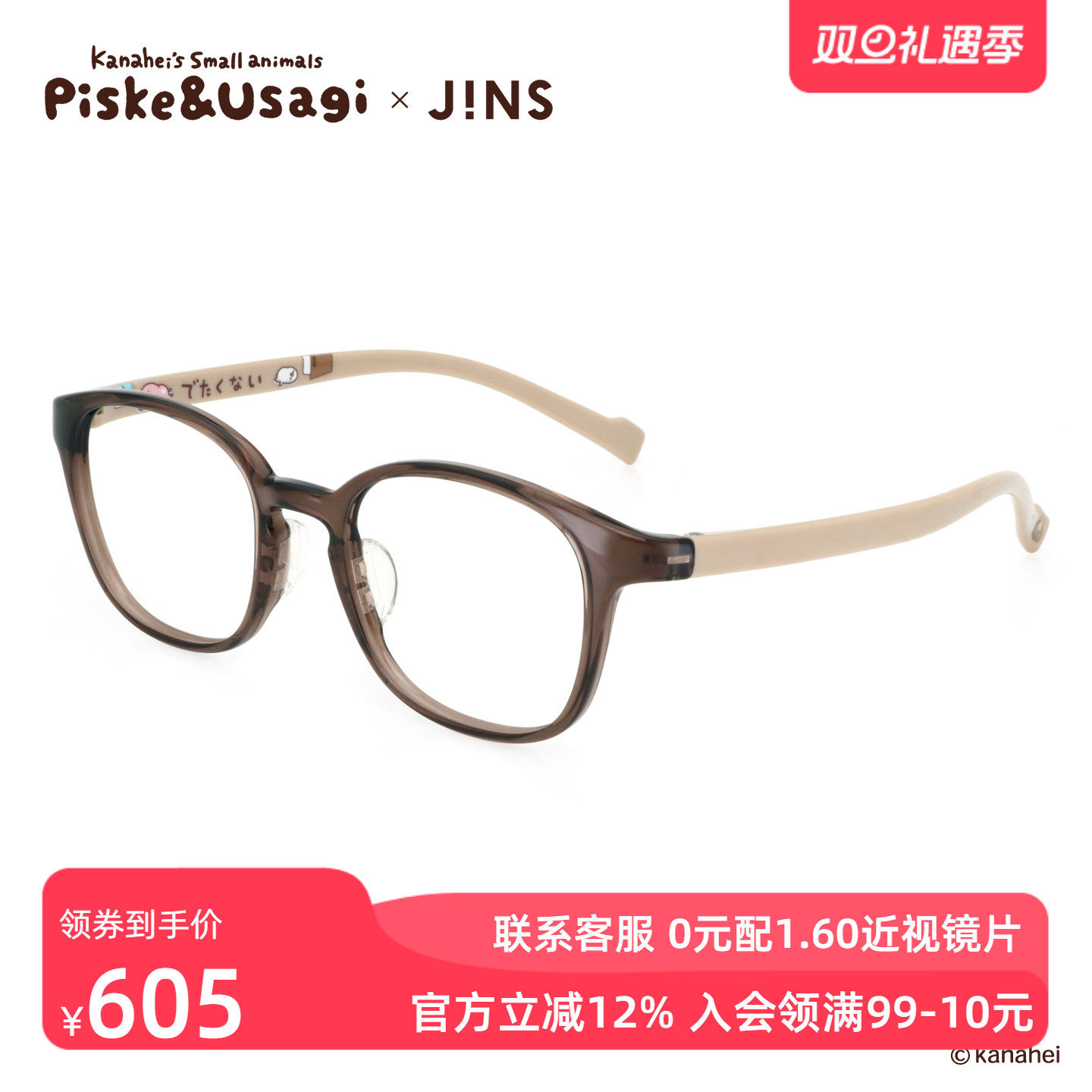 JINS睛姿X卡娜赫拉的小动物联名眼镜框可加配防蓝光镜片UGF25S168