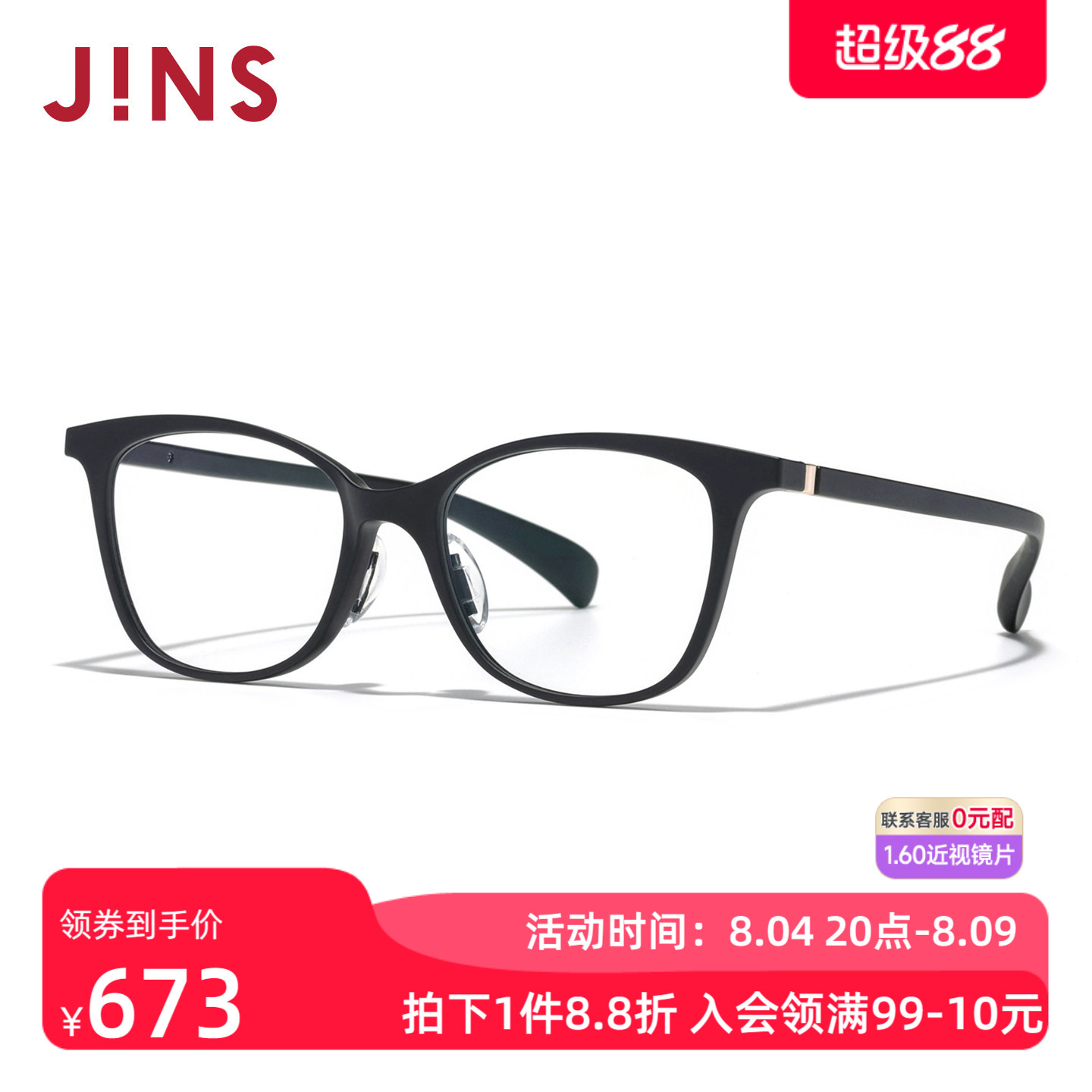 JINS睛姿近视眼镜360°系列男女方框架可加配防蓝光镜片URF24S265