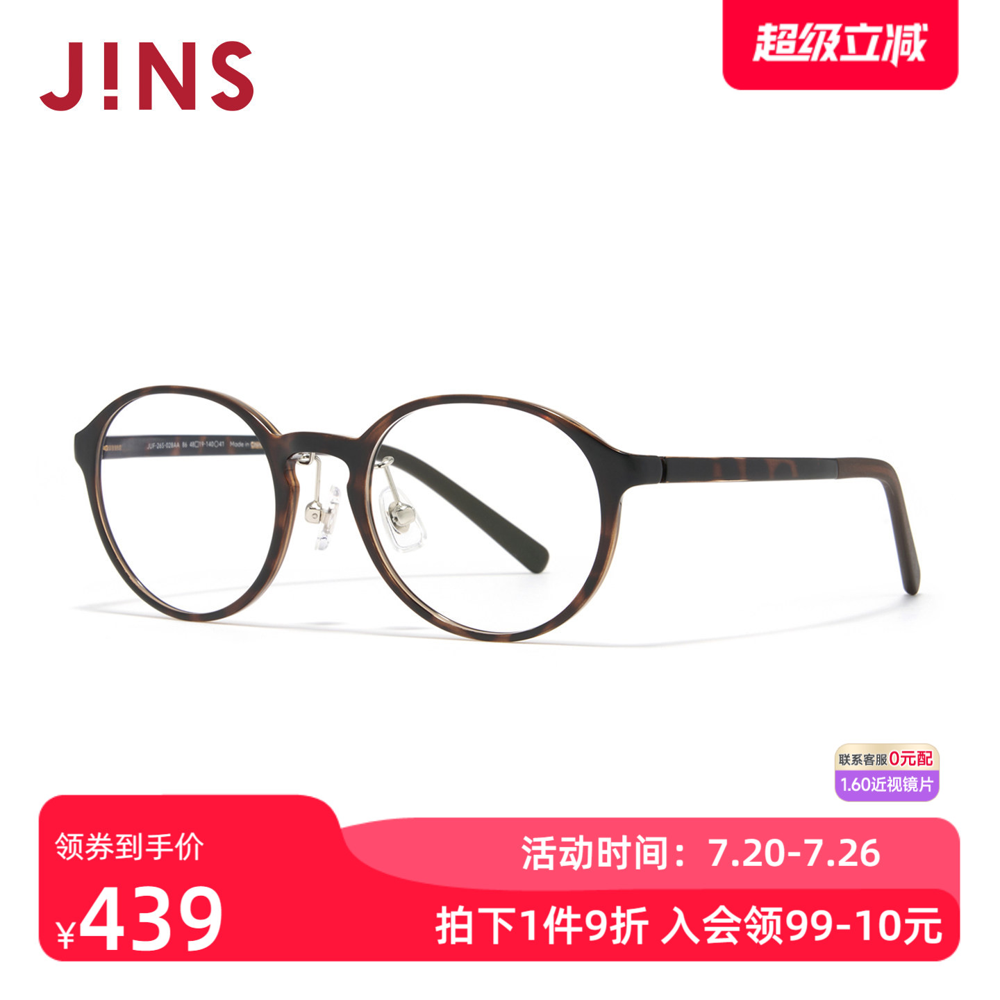 JINS睛姿近视眼镜青少年款复古圆框架可加配防蓝光镜片JUF26S028