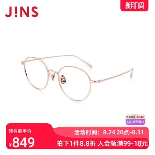 JINS睛姿含镜片近视镜钛框轻盈舒适百搭可配防蓝光镜片UTF24A148