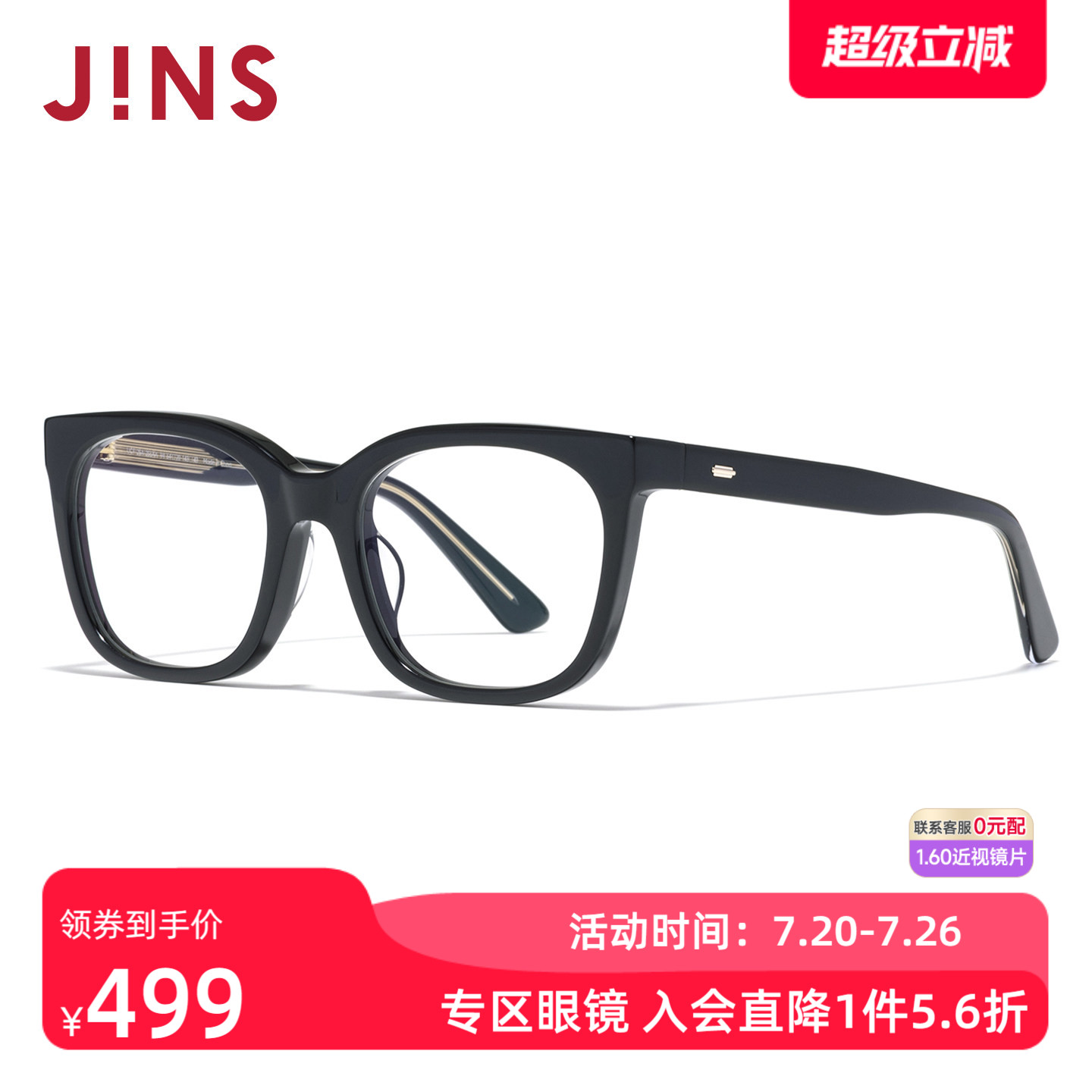 JINS睛姿近视眼镜板材框时尚潮流男女可加配防蓝光镜片UCF25A256