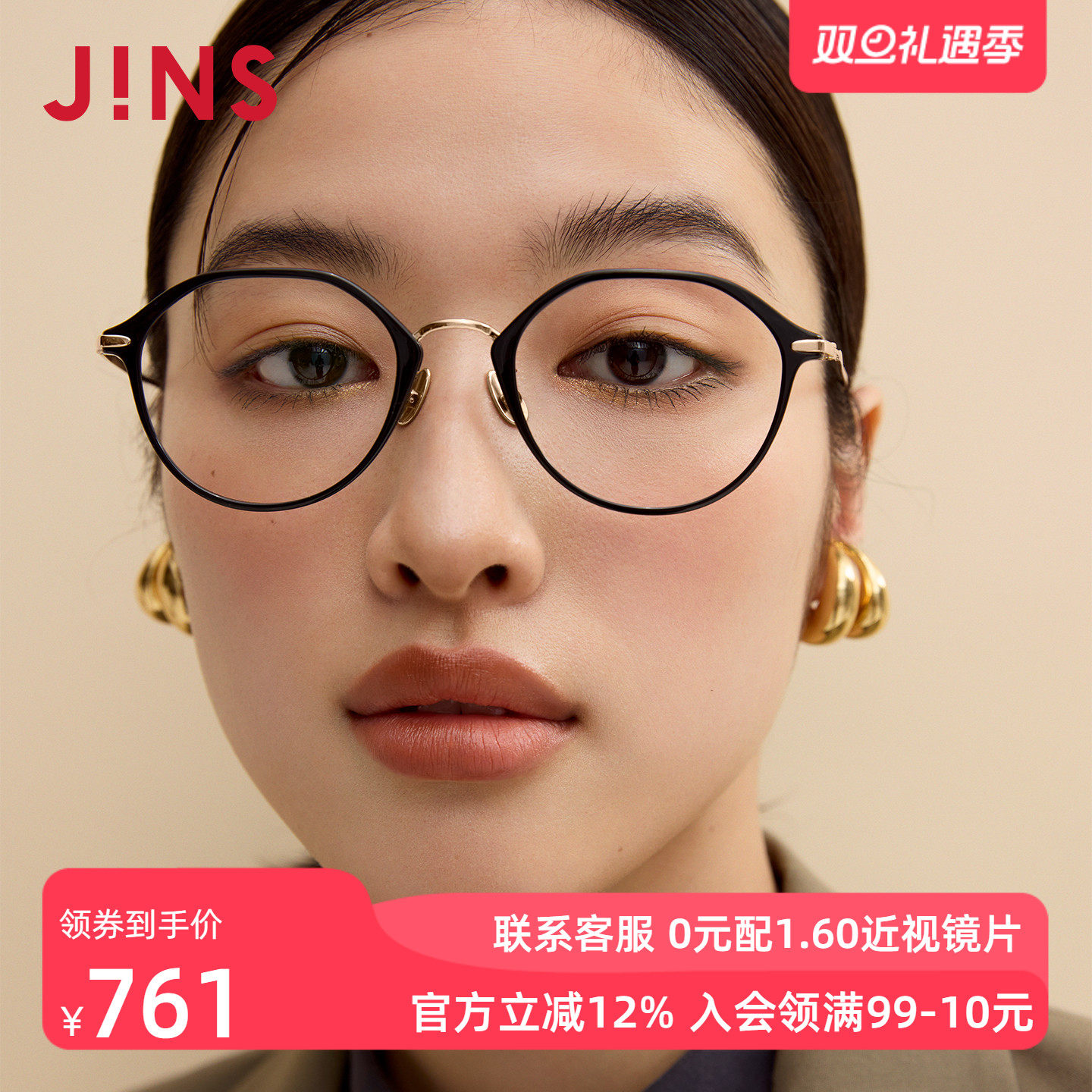JINS睛姿含镜片近视镜休闲潮流镜框男女可配防蓝光镜片UUF25