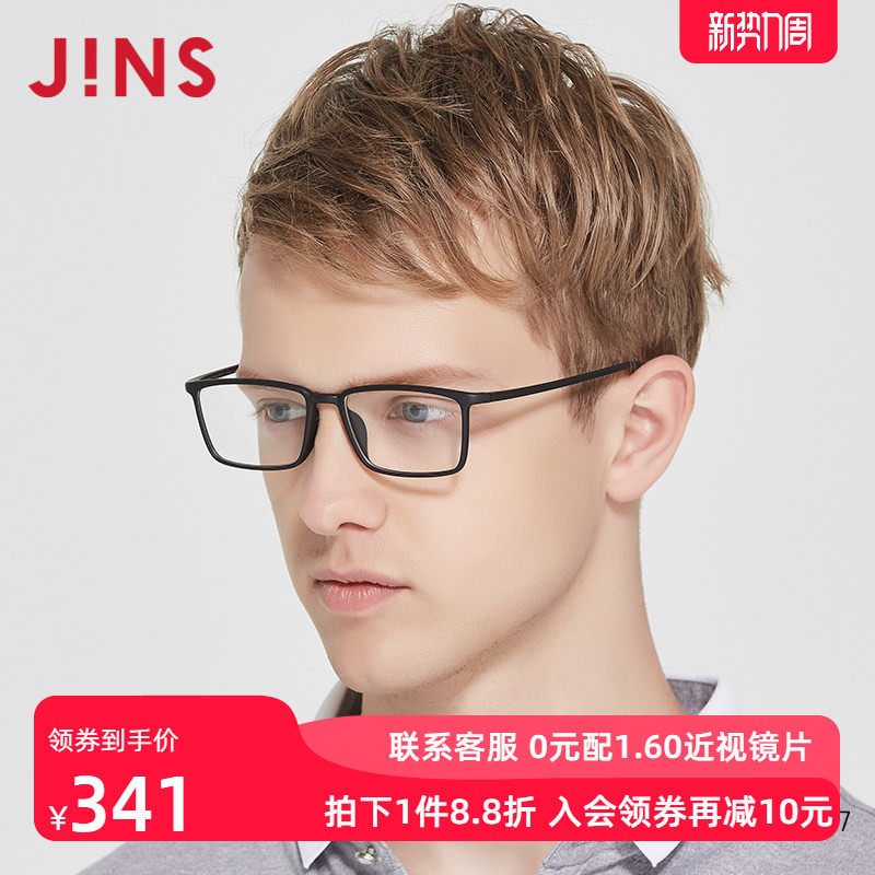 JINS睛姿男士TR90近视眼镜轻镜框可加防蓝光镜片MRF18S