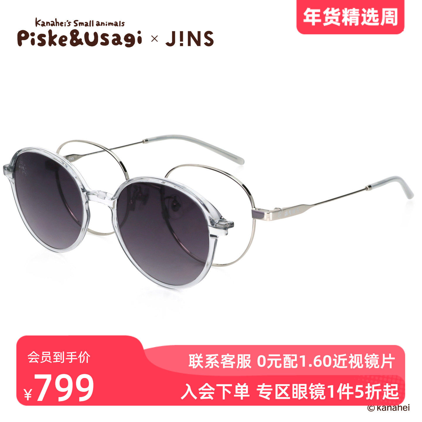 JINS睛姿X卡娜赫拉的小动物联名眼镜贴片墨镜可加配镜片UMF25S169,ZIPPO/瑞士军刀/眼镜,定制成品光学镜,淘宝优惠券,粉丝福利购,淘宝优惠卷