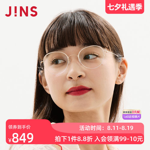 JINS男女钛半框近视镜可加配镜片