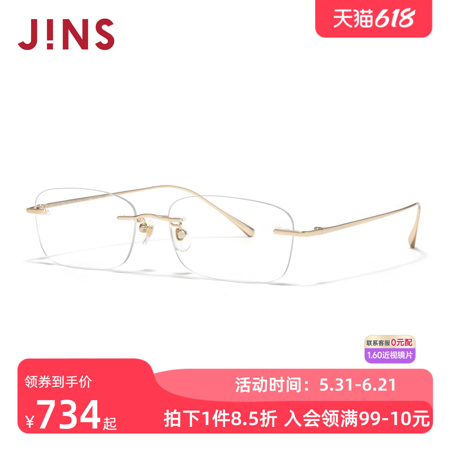 JINS睛姿近视眼镜时尚钛金属方框无框可加配防蓝光镜片UTP26S177