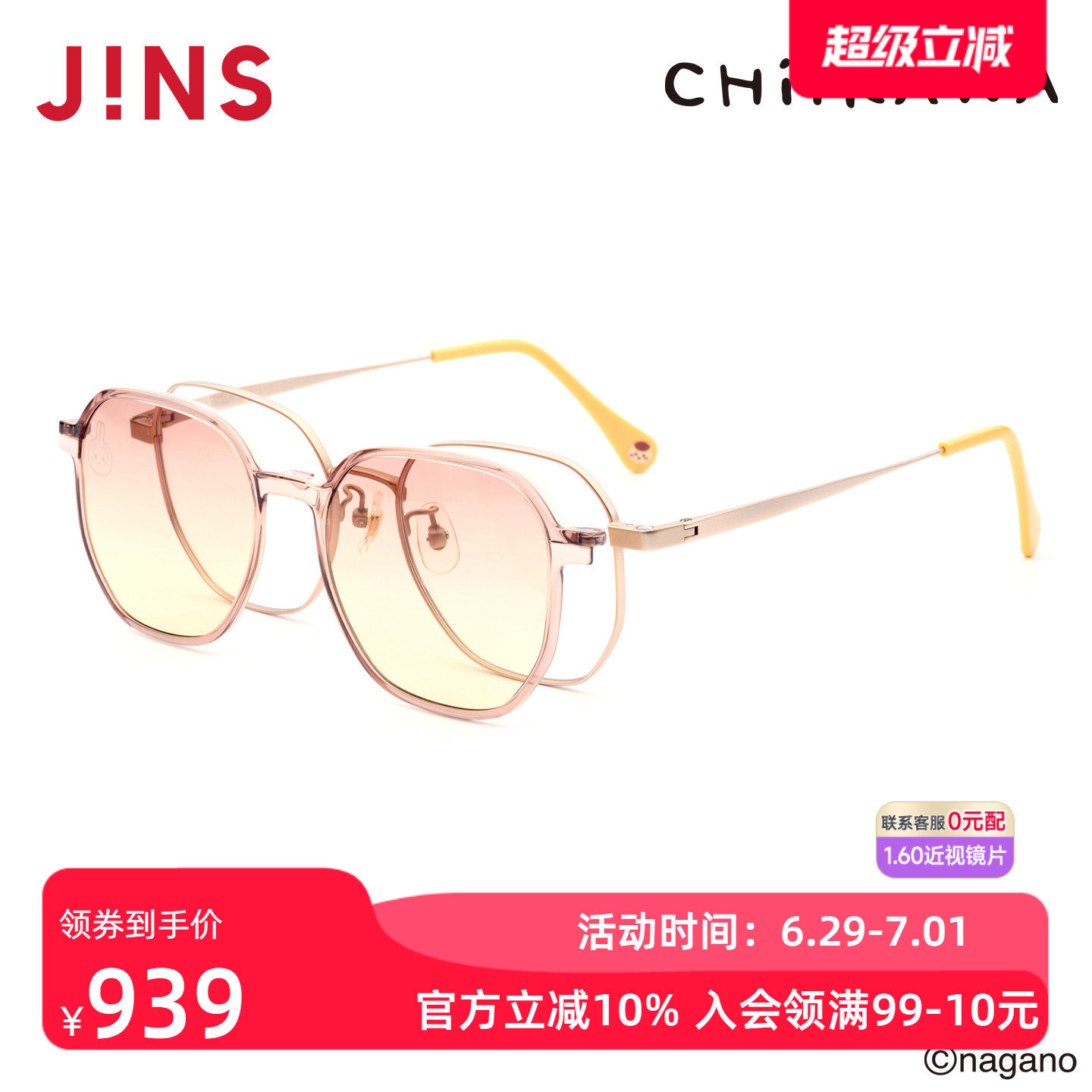 JINS睛姿吉伊卡哇乌萨奇合作款磁吸贴片墨镜可加配镜片UMF25A283
